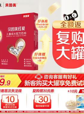 贝因美红爱4段奶粉儿童成长营养奶粉含乳铁蛋白高钙DHA官方正品