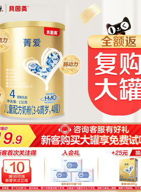 贝因美菁爱儿童奶粉营养配方奶粉4段含乳铁蛋白叶黄素官方正品