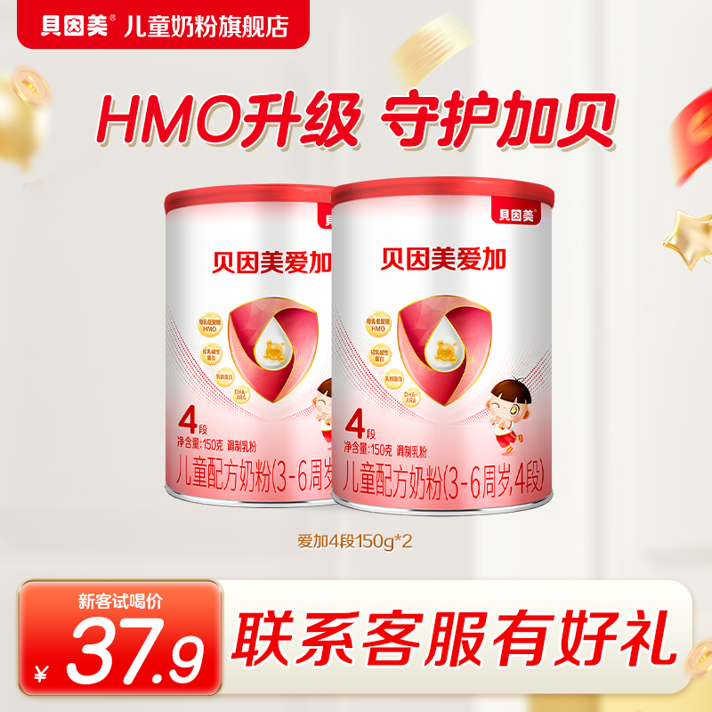 贝因美爱加4段奶粉儿童配方成长营养奶粉150g*2罐官方旗舰店正品