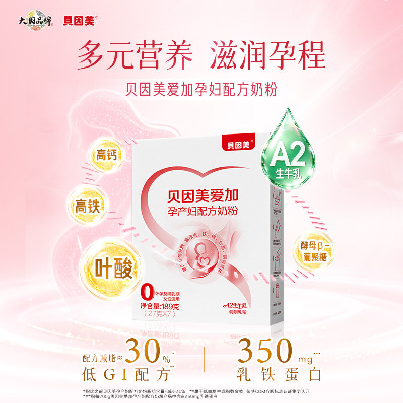 新客0元试喝】贝因美爱加孕产妇奶粉189g叶酸DHA孕期妈妈营养奶粉
