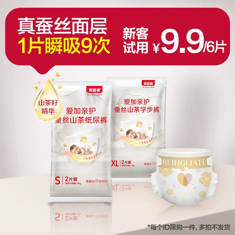 贝因美爱加亲护蚕丝山茶纸尿裤试用装*3婴儿拉拉裤超薄透气尿不湿