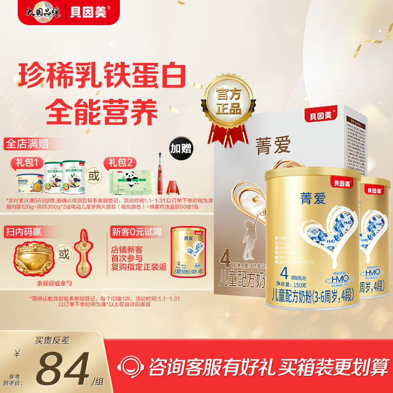 贝因美菁爱儿童成长奶粉4段150g*2+405g含益生菌全面营养官方正品