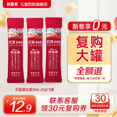【天猫u先】老爸抽检奶粉贝因美红爱666儿童4段成长奶粉25g*3条