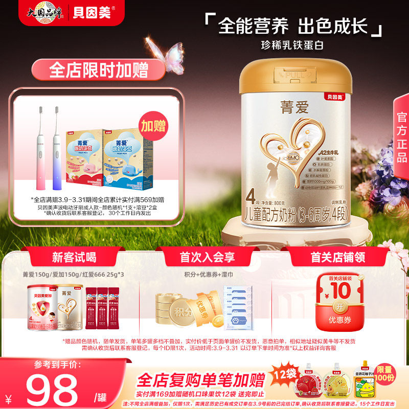 贝因美4段菁爱儿童成长奶粉4段HMO800g学生营养官方正品优质奶源