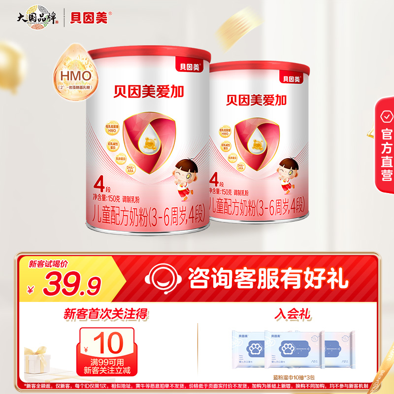 贝因美爱加4段奶粉儿童配方成长营养奶粉150g*2罐官方旗舰店正品