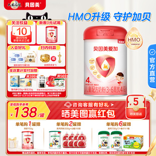 贝因美爱加4段儿童成长奶粉含乳铁蛋白钙铁锌牛奶粉800g官方正品