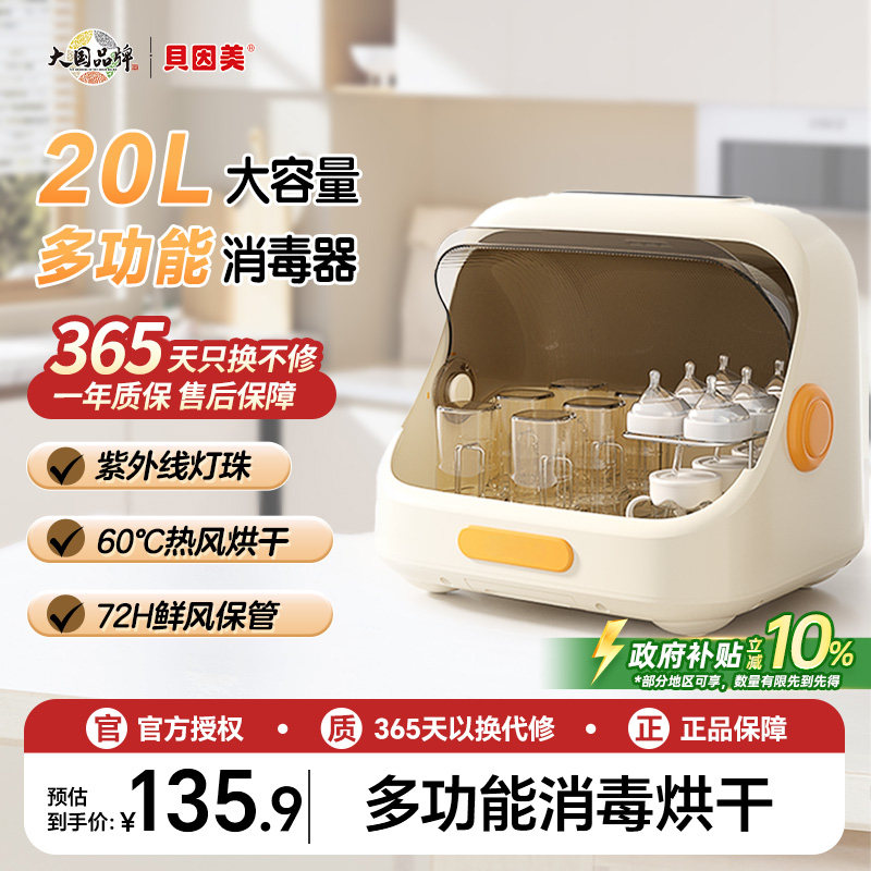 贝因美奶瓶紫外线消毒器多功能烘干无汞灯珠家用消毒柜20L白色