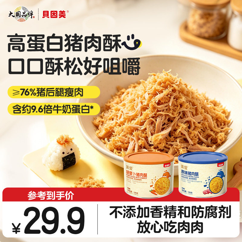 贝因美肉松猪肉酥拌饭零食宝宝儿童营养不添加即食早餐配粥拌饭