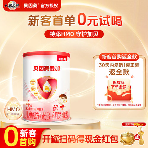 贝因美爱加4段150g儿童成长奶粉营养含乳铁蛋白DHA官方正品