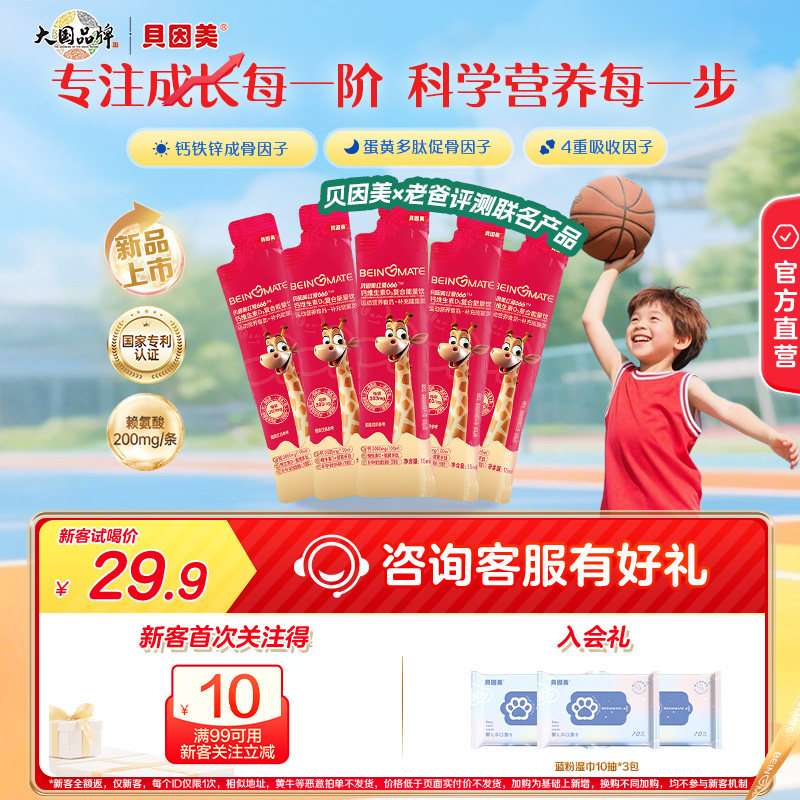 老爸评测贝因美小红条维生素D3饮钙铁锌水解蛋黄益生元15ml*5条,婴童奶粉,儿童奶粉（非4段）,淘宝优惠券,粉丝福利购,淘宝优惠卷
