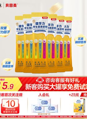 贝因美菁爱儿童成长营养奶粉健学力25g*6条含DHA牛磺酸官方正品