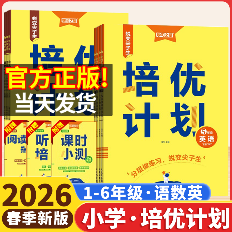 2026春学习之星培优计划一二三四五六年级下册上人教版语文数学北师版英语新交际外研1一起3三起点小学试卷期中末单元卷子辽宁大连