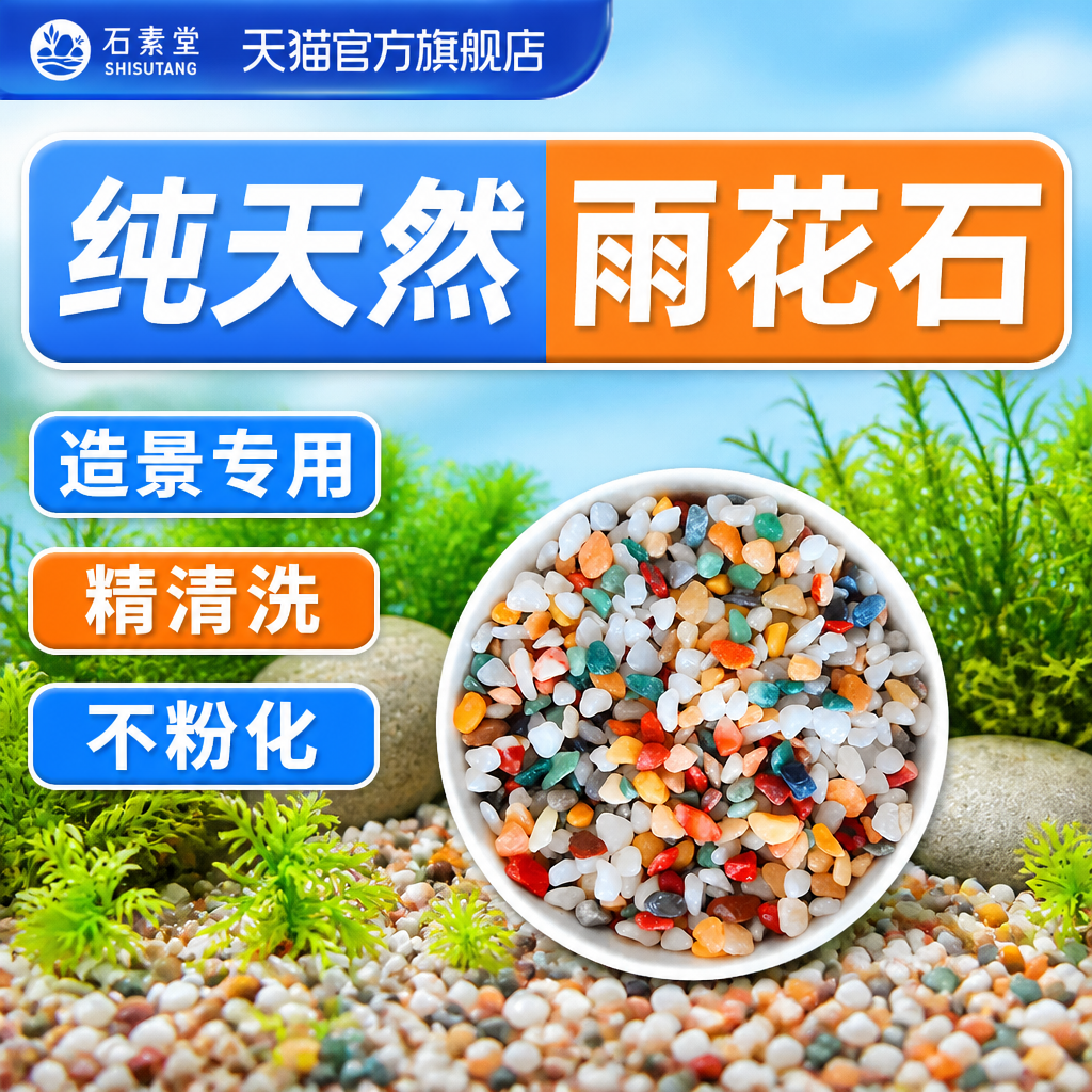 天然彩石雨花石鱼缸装饰造景底部石头鱼缸底部砂石五彩原石鹅卵石
