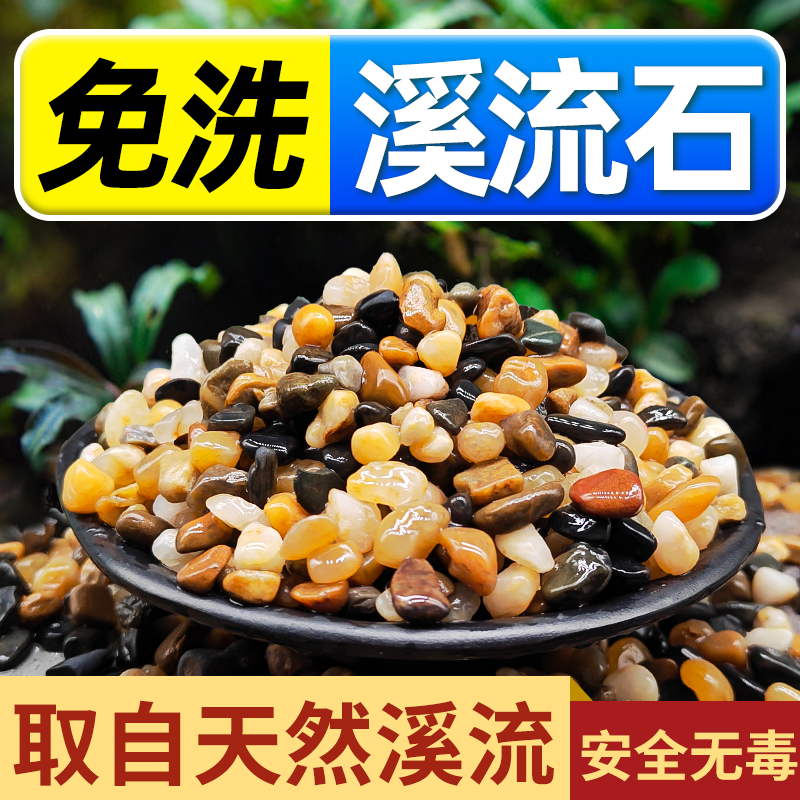 鱼缸造景免洗五彩溪流石底砂