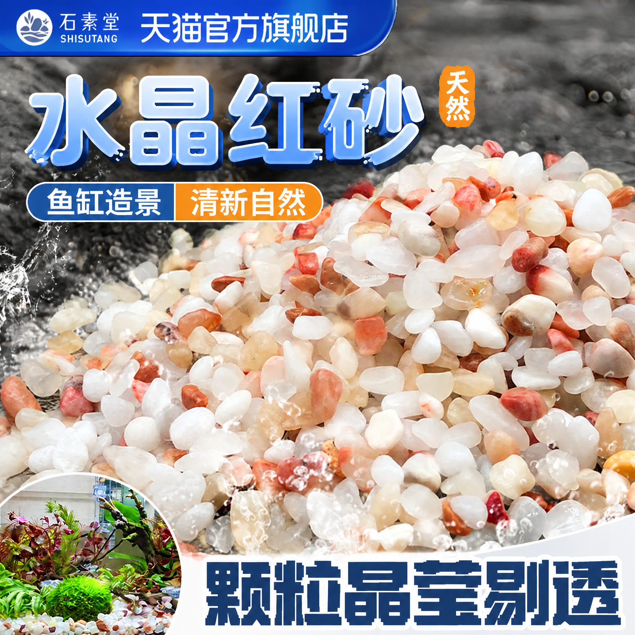 天然河沙水晶玉石砂鱼缸底砂专用粗沙细沙专用沙多肉铺面养花养鱼