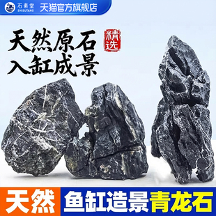 鱼缸青龙石造景石成品天然酸洗青龙石片大小块假山石生态景观石头