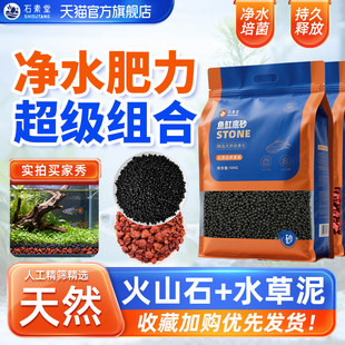 鱼缸造景底沙火山石水草泥鱼缸专用净水套餐水族生态草缸造景基肥