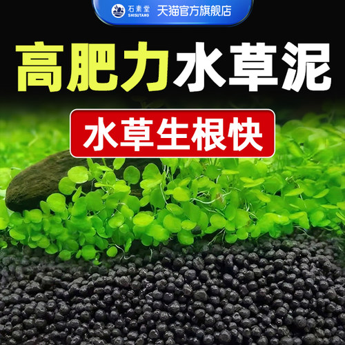鱼缸免洗水草泥火山石生态底砂