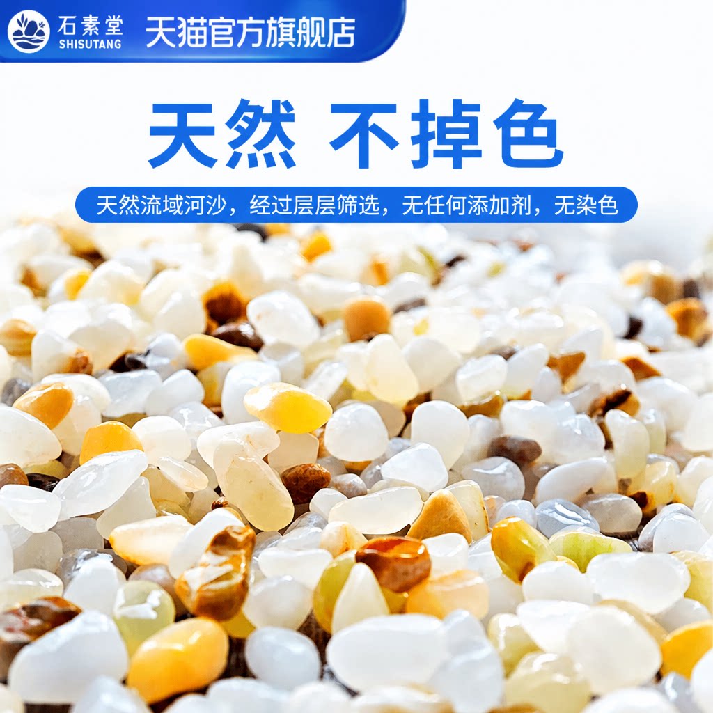 珍珠玉石原生鱼缸底沙造景