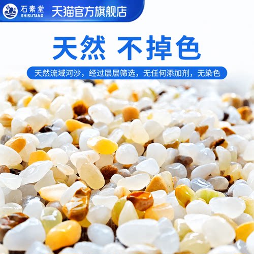 珍珠玉石原生鱼缸底沙造景