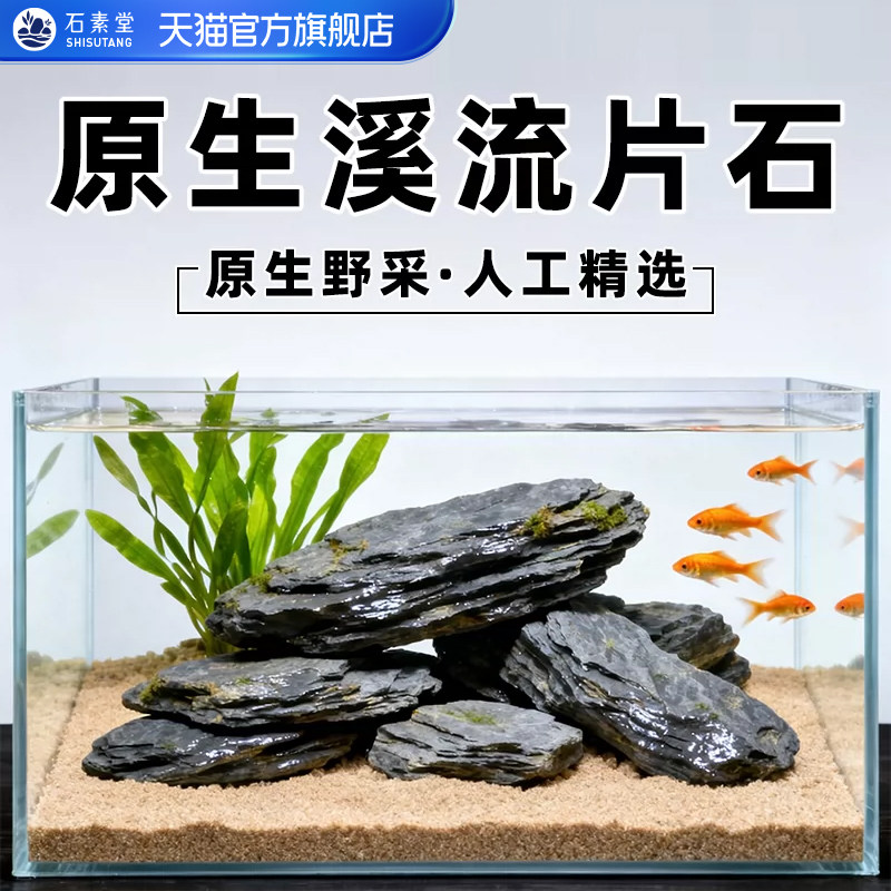 鱼缸造景石原生溪流石主石大块岩片石头底砂天然原石专用龟缸躲避,宠物/宠物食品及用品,造景/装饰,淘宝优惠券,粉丝福利购,淘宝优惠卷