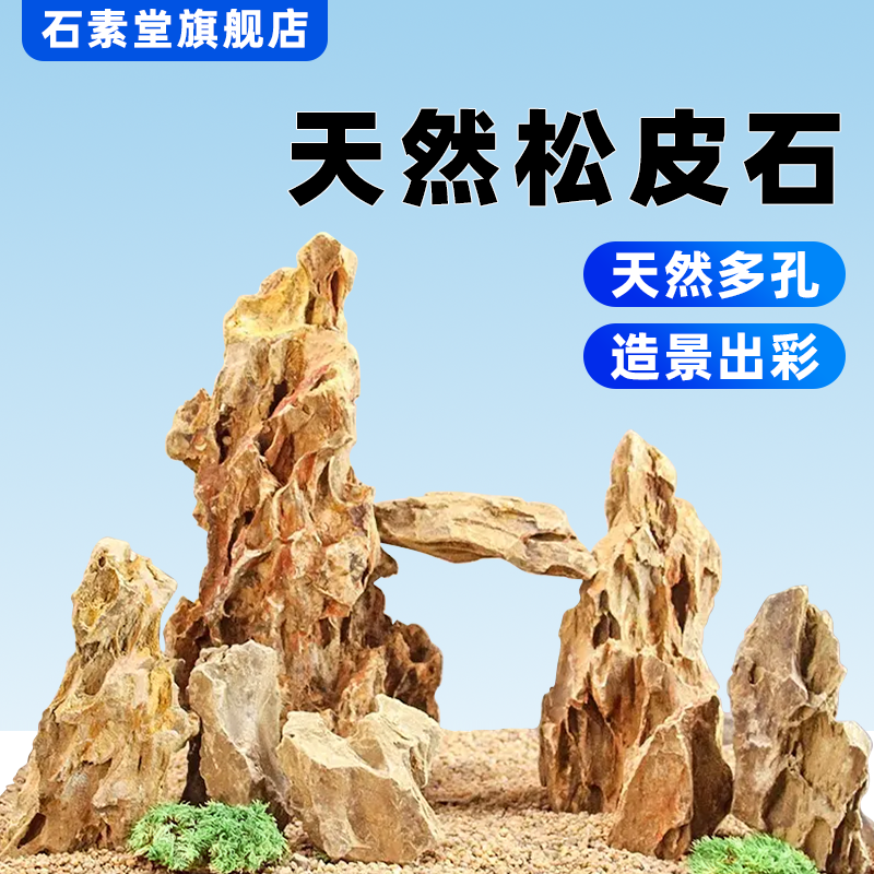 鱼缸造景石假山多孔松皮石青龙石天然大块原石生水态草缸摆件成品