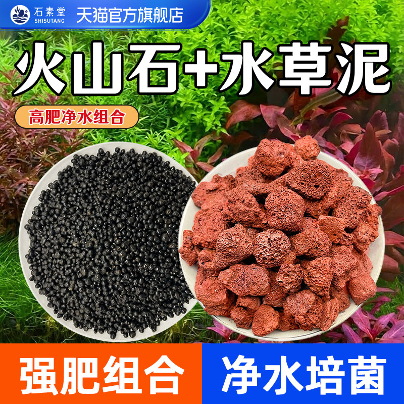 天然火山石水草泥鱼缸专用底砂造景装饰套餐原生水族铺底专用颗粒
