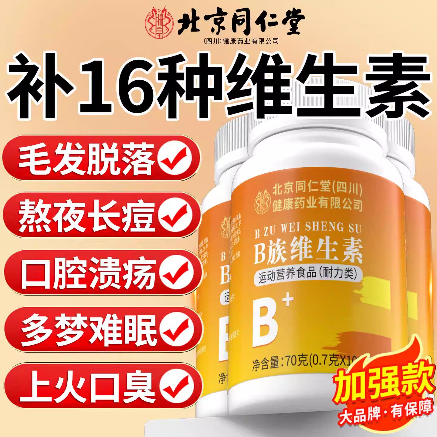 复合多种维生素b12b6复合片b族100片男女士专用官方正品