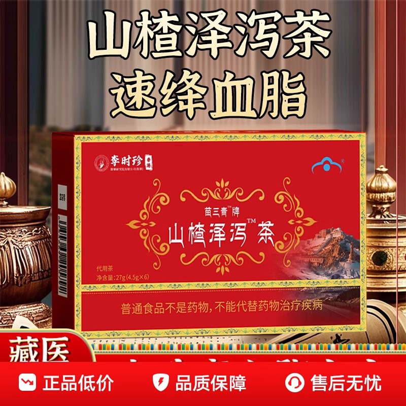 官方正品降血软脂茶宇妥元丹贡布山楂泽泻茶苗三青牌辅助清血管茶
