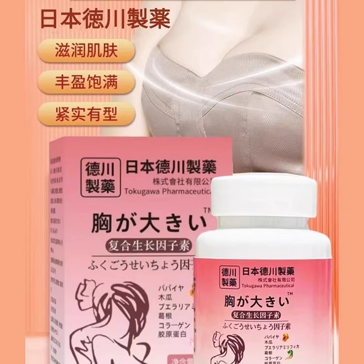 丰胸葛根胶原蛋白肽鱼胶女性先天产后干瘪下垂胸日本德川茶颜清丸