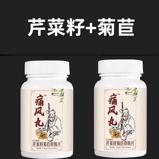 【痛风丸】降酸片芹菜籽菊苣去祛节红肿酸痛尿酸高控高嘌呤官方正