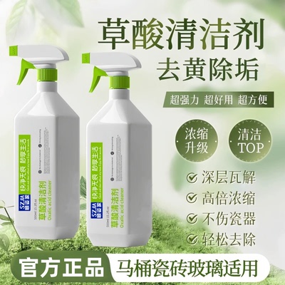 全网热销100w+】草酸强力清洁剂