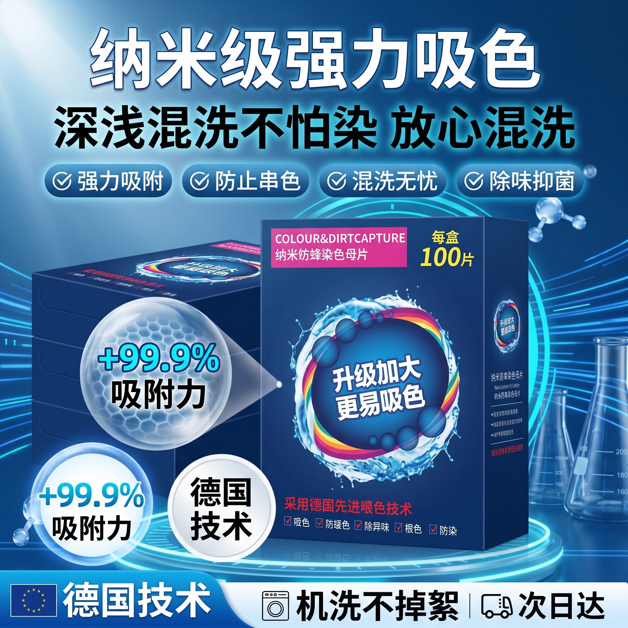 衣物防串色片洗衣100片色母防染串染衣服纸吸色片洗衣机隔色护色