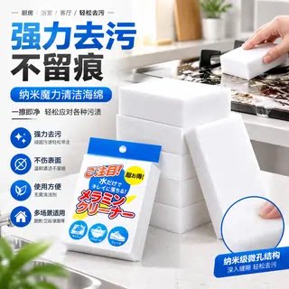 去污厨房神奇魔术擦鞋茶杯纳米海绵魔力擦清洁棉块洗碗神器百洁布