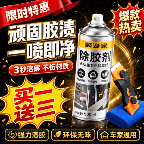 【全网热销100w】车家两用除胶剂