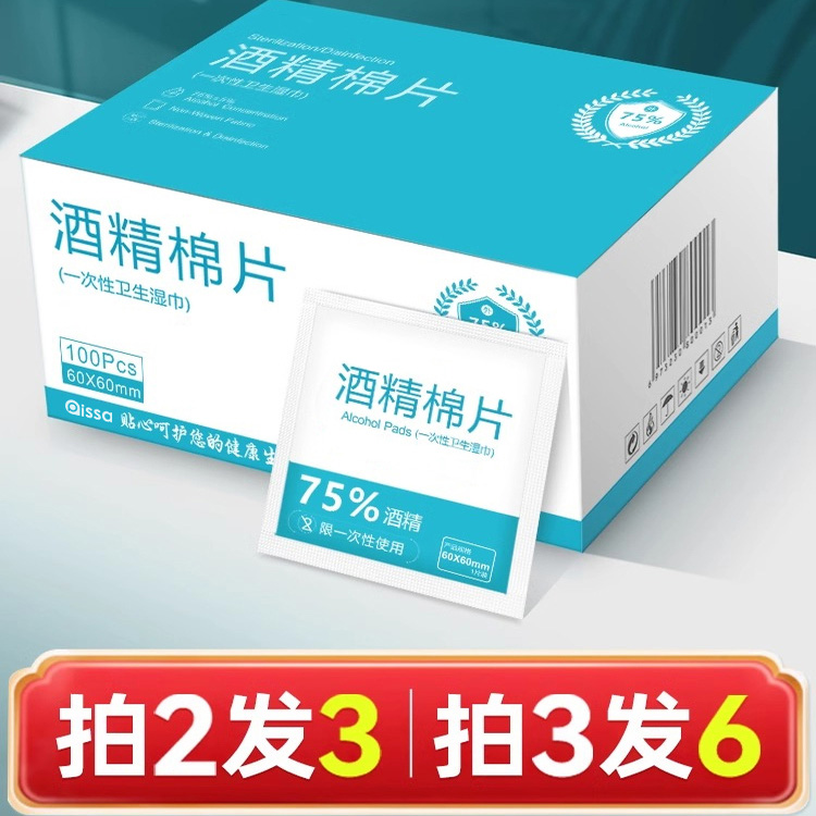 【热卖100w+】75度酒精棉片