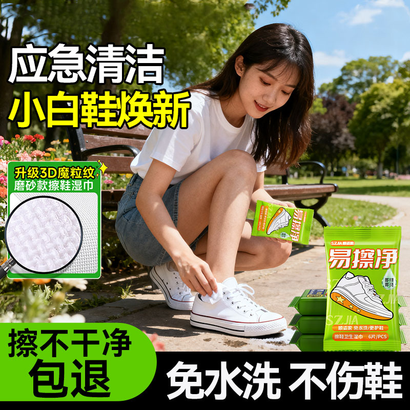 擦鞋湿巾小白鞋清洗去污增白神器