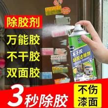除胶剂家用多功能去胶汽车玻璃不伤漆清除泡沫强力胶双面胶清理剂