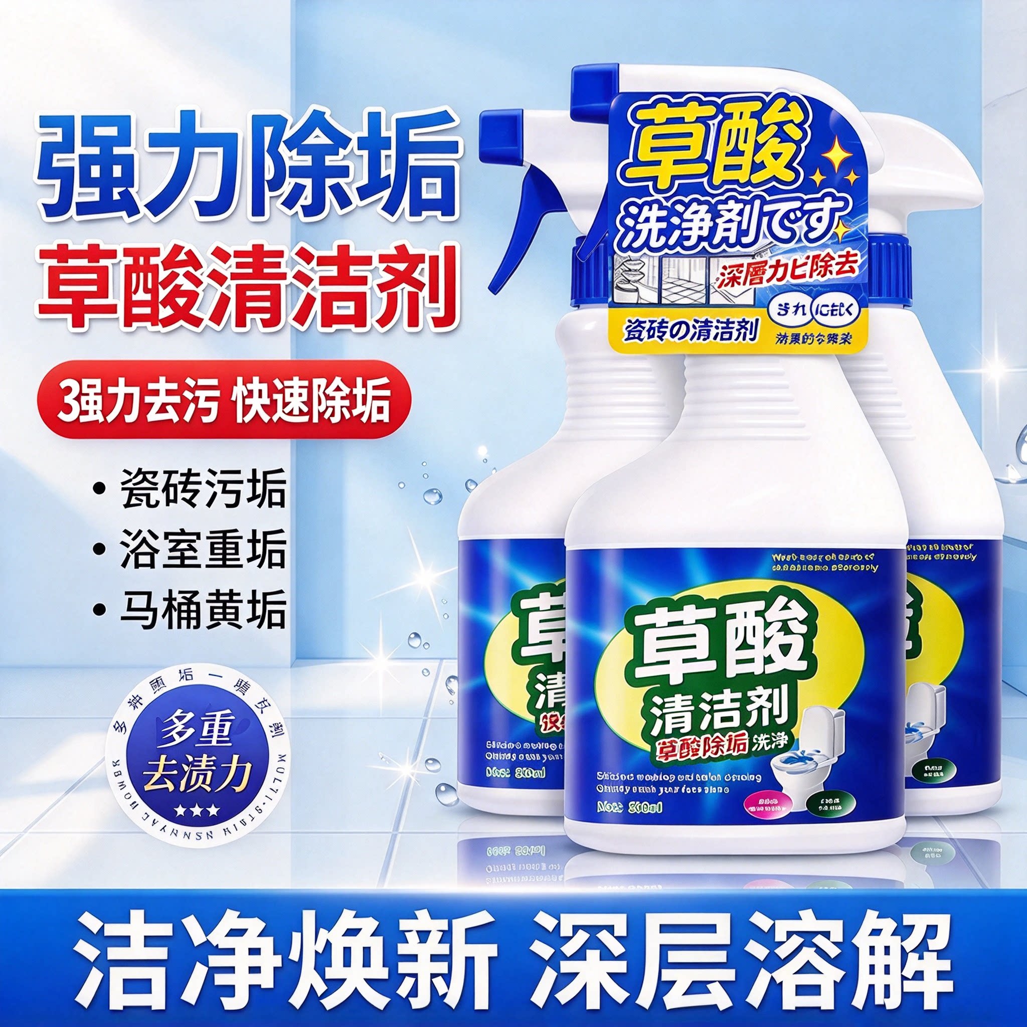 草酸清洁剂瓷砖厕所强力除垢剂草酸高浓度清洗剂瓷砖清洁剂去污渍