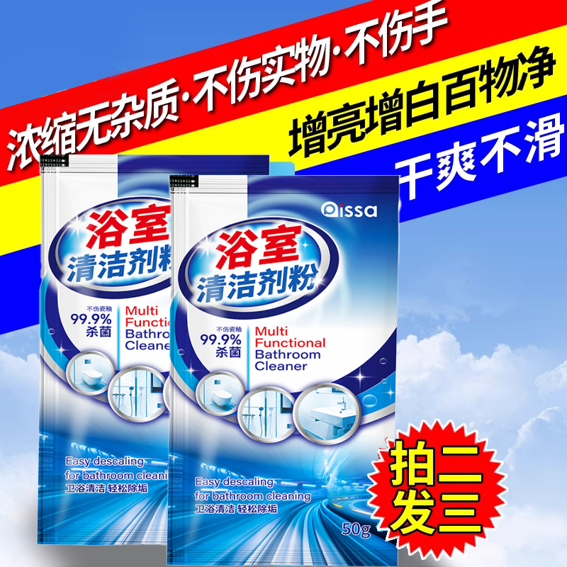 浴室清洁剂强力去污去黄除垢