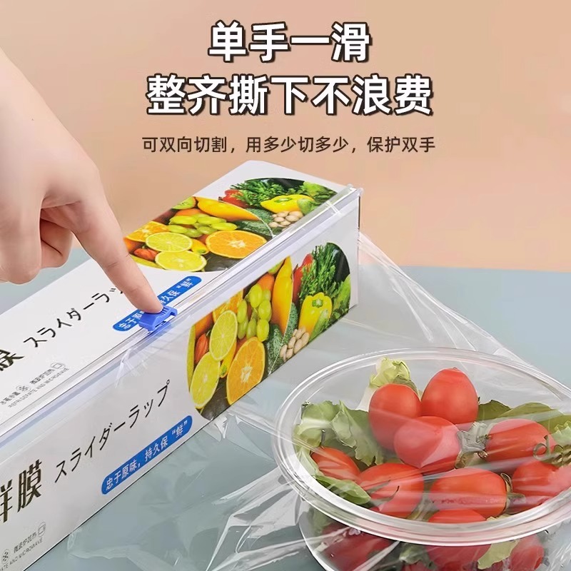 厨房滑刀式保鲜膜带切割器家用食品级保鲜膜套盒装大卷加厚免手撕