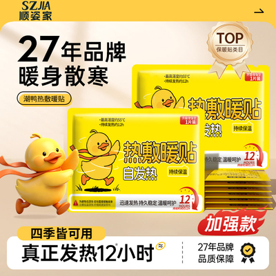 2026新款暖宝宝贴持久恒温发热