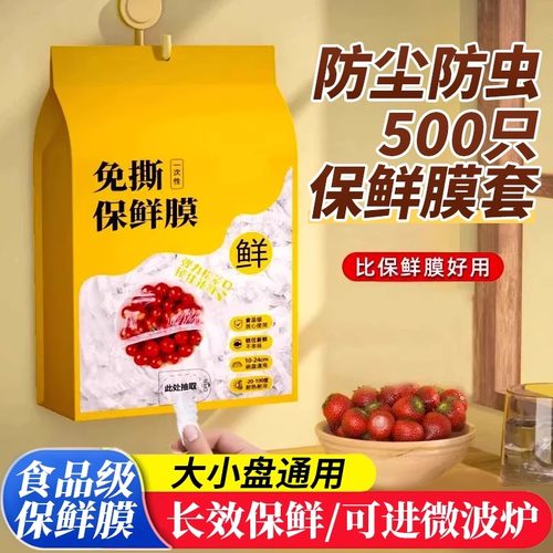 【食品抗菌级】一次性保鲜膜套