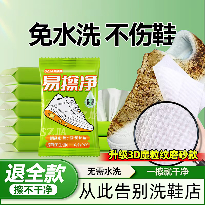 擦鞋湿巾小白鞋清洗去污增白神器