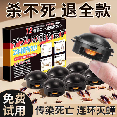 【10分钟！蟑螂一窝端】专灭蟑螂