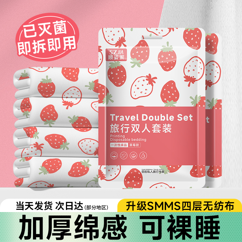 一次性床单床品四件套被罩枕套被套旅行床上用品旅游加厚隔脏透气