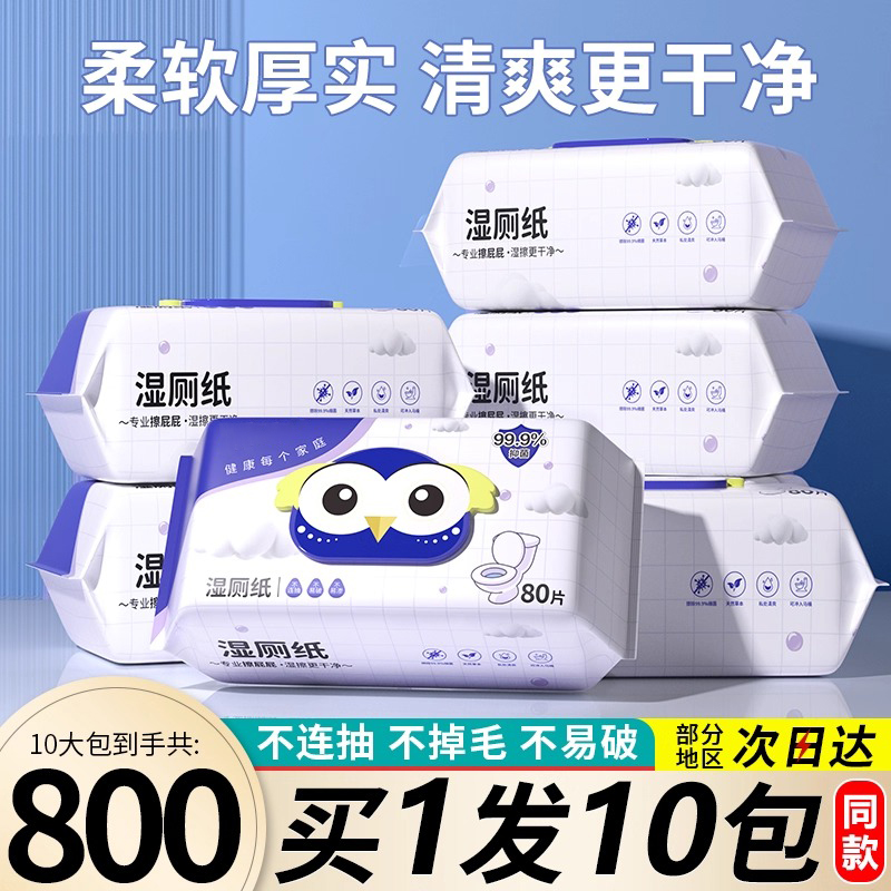 湿厕纸家庭实惠装洁厕湿巾私处擦屁股男女士孕妇儿童专厕所湿厕巾
