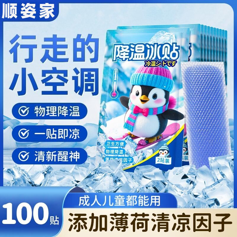 降温冰凉贴物理降温一贴即凉成人儿童通用手机降温清凉解暑神器