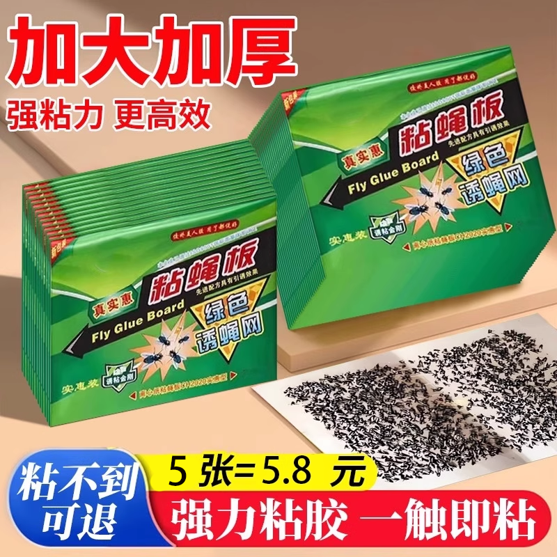 20张=5.8元强力苍蝇纸99%人选项