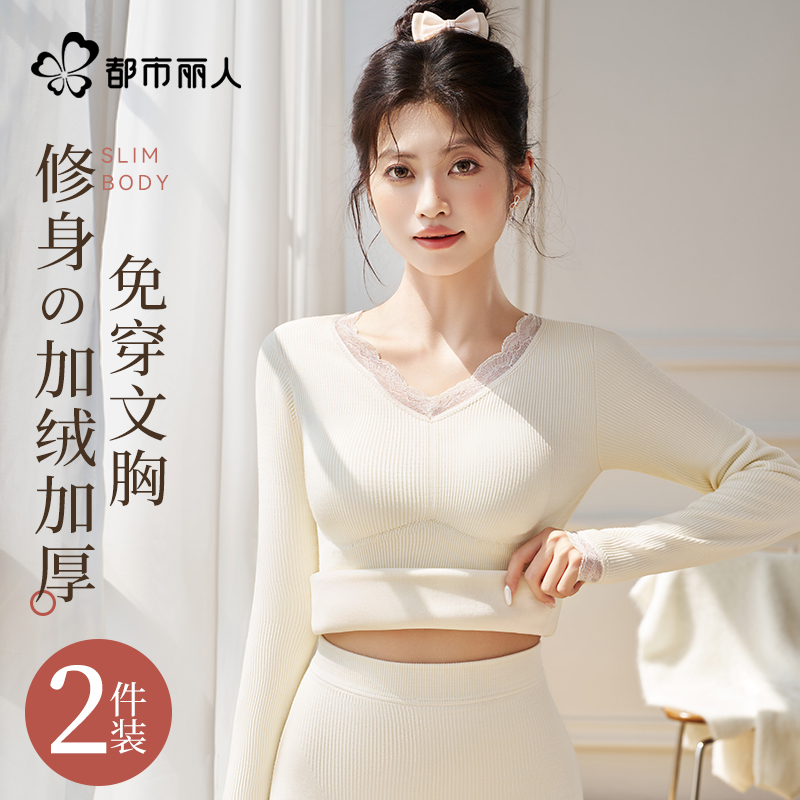 都市丽人保暖内衣女士带胸垫加绒加厚内穿打底衫上衣美体秋衣冬季